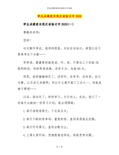 成绩考得差的自我反思,成绩考得差的自我反思100字-第2张图片-二喜范文网