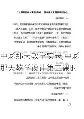 中彩那天教学实录,中彩那天教学设计第二课时-第2张图片-二喜范文网