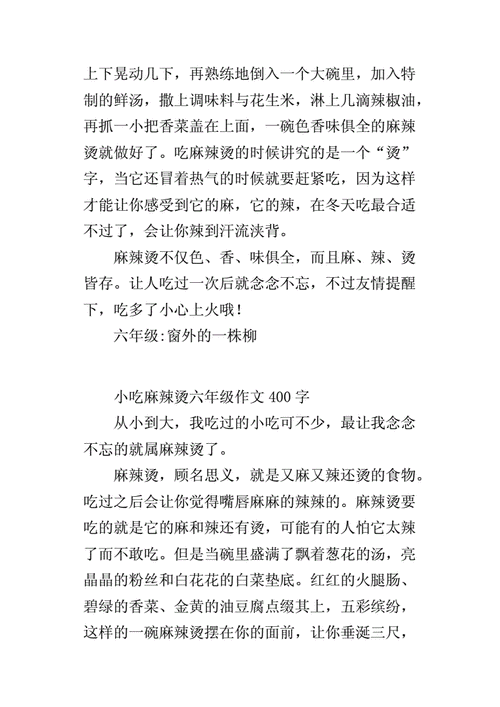 短篇辣作文400字,肥肉合集-第1张图片-二喜范文网