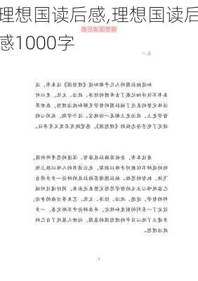 理想国读后感,理想国读后感1000字-第2张图片-二喜范文网