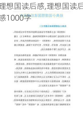 理想国读后感,理想国读后感1000字-第3张图片-二喜范文网