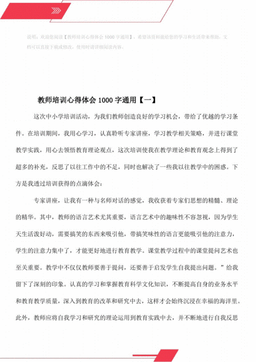 教师培训小结,教师培训总结心得体会1000字