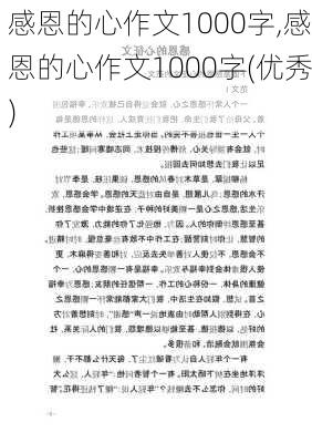 感恩的心作文1000字,感恩的心作文1000字(优秀)