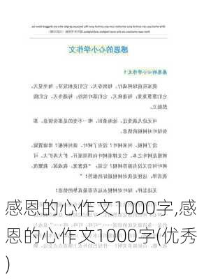 感恩的心作文1000字,感恩的心作文1000字(优秀)-第3张图片-二喜范文网