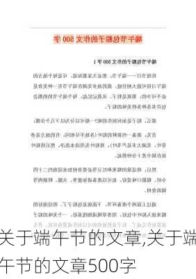 关于端午节的文章,关于端午节的文章500字-第3张图片-二喜范文网