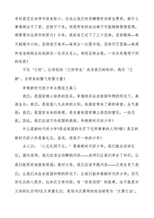 礼赞新时代争当好少年征文,礼赞新时代争当好少年征文600字-第2张图片-二喜范文网