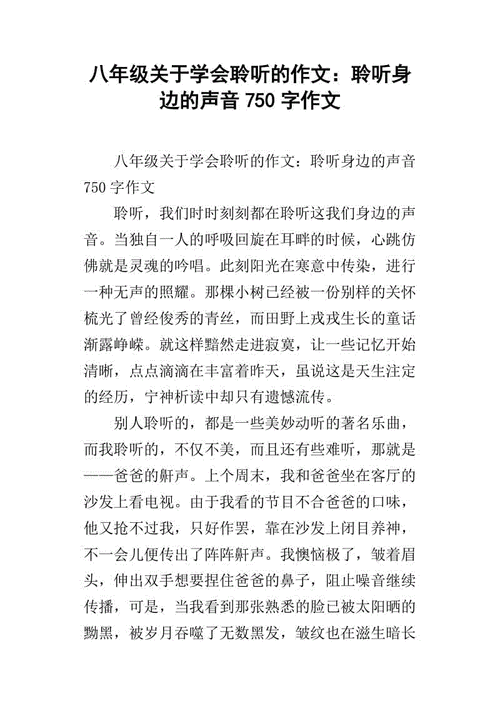 聆听的魅力,聆听的魅力作文700字-第3张图片-二喜范文网