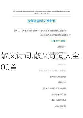 散文诗词,散文诗词大全100首-第3张图片-二喜范文网