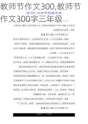 教师节作文300,教师节作文300字三年级-第3张图片-二喜范文网