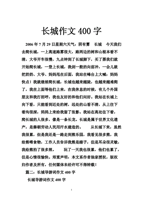 中国文化遗产作文400字,中国文化遗产作文400字长城-第2张图片-二喜范文网