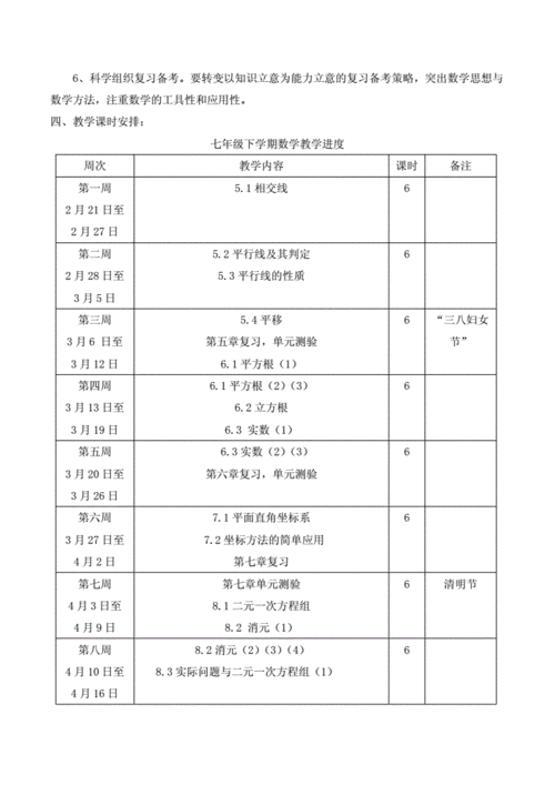 数学教学计划,数学教学计划初中-第2张图片-二喜范文网