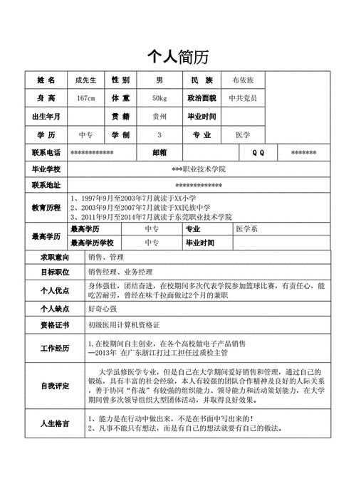 应届生简历,应届生简历模板-第2张图片-二喜范文网