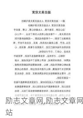 励志文章网,励志文章网站