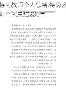 特岗教师个人总结,特岗教师个人总结200字-第3张图片-二喜范文网