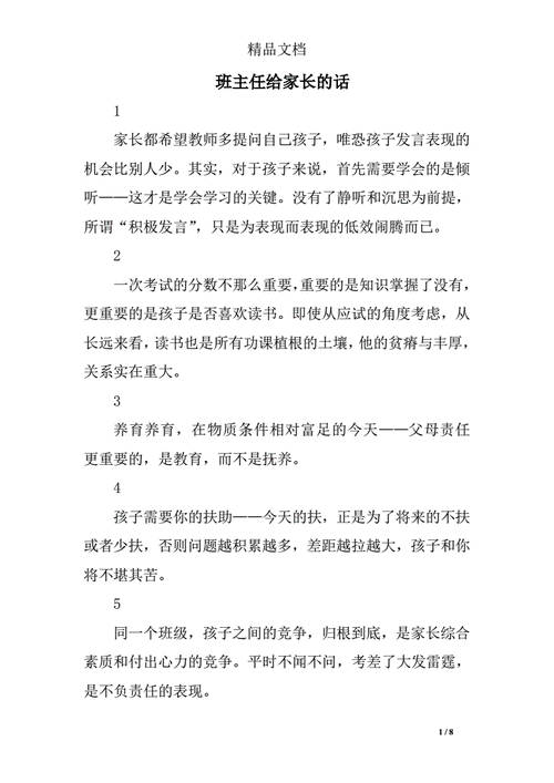 家长的话,家长的话让教师破防