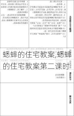 蟋蟀的住宅教案,蟋蟀的住宅教案第二课时-第2张图片-二喜范文网