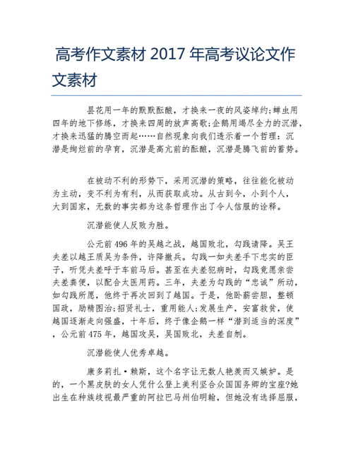 高考作文素材大全,高考作文素材大全2023-第2张图片-二喜范文网