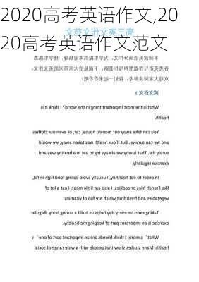 2020高考英语作文,2020高考英语作文范文-第1张图片-二喜范文网