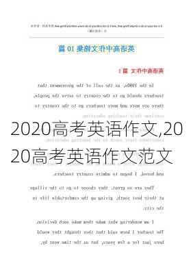 2020高考英语作文,2020高考英语作文范文-第2张图片-二喜范文网