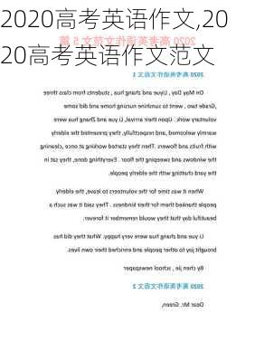 2020高考英语作文,2020高考英语作文范文-第3张图片-二喜范文网