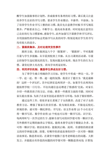 小学德育总结,小学德育总结个人-第2张图片-二喜范文网