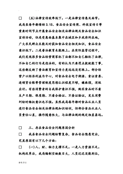 关于食品安全的调查报告,关于食品安全的调查报告3000字-第2张图片-二喜范文网