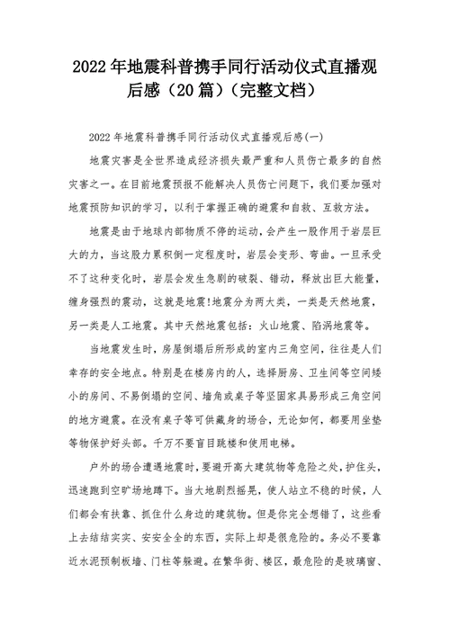 直播观后感200字,地震直播观后感200字-第1张图片-二喜范文网