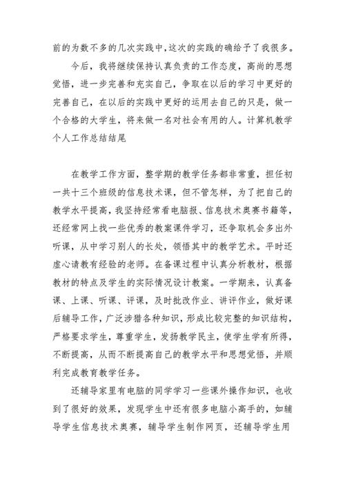 计算机教学总结,计算机教学总结个人-第1张图片-二喜范文网