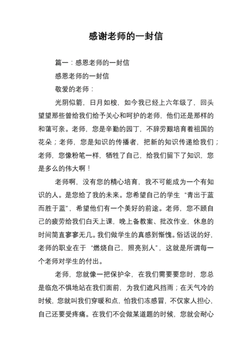 能把老师感动哭的一封信,能把老师感动哭的一封信六年级-第3张图片-二喜范文网