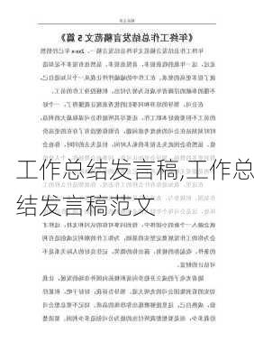 工作总结发言稿,工作总结发言稿范文-第3张图片-二喜范文网