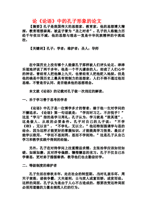 国学经典论文,国学经典论文题目有哪些-第3张图片-二喜范文网