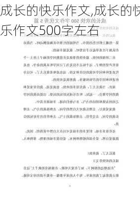 成长的快乐作文,成长的快乐作文500字左右-第1张图片-二喜范文网