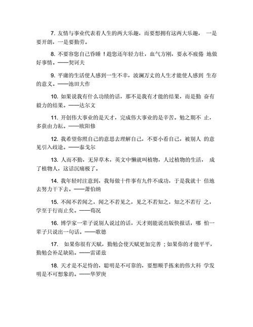 名人格言,名人格言经典语录-第1张图片-二喜范文网