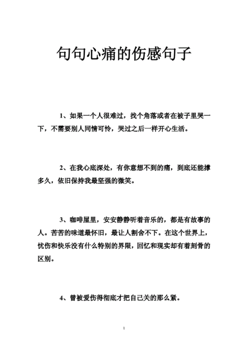 心痛的句子,心痛的句子 句句刺心-第2张图片-二喜范文网