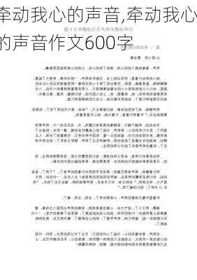 牵动我心的声音,牵动我心的声音作文600字-第3张图片-二喜范文网