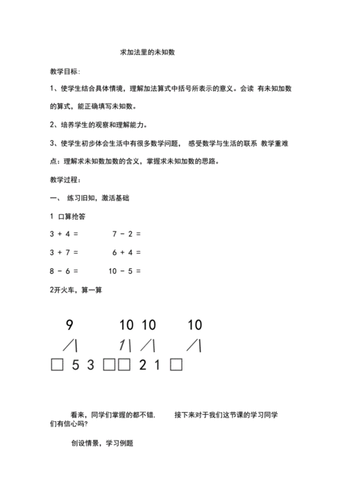 苏教版一年级数学上册教案,苏教版一年级数学上册教案全册-第2张图片-二喜范文网