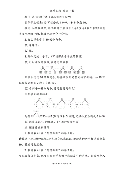 苏教版一年级数学上册教案,苏教版一年级数学上册教案全册-第3张图片-二喜范文网