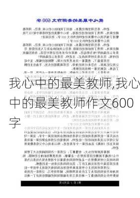 我心中的最美教师,我心中的最美教师作文600字-第1张图片-二喜范文网