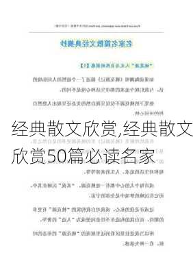 经典散文欣赏,经典散文欣赏50篇必读名家-第3张图片-二喜范文网