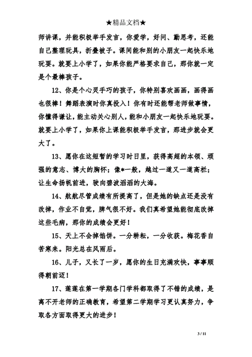 最后一个六一儿童节父母寄语,孩子最后一个六一儿童节父母寄语-第3张图片-二喜范文网