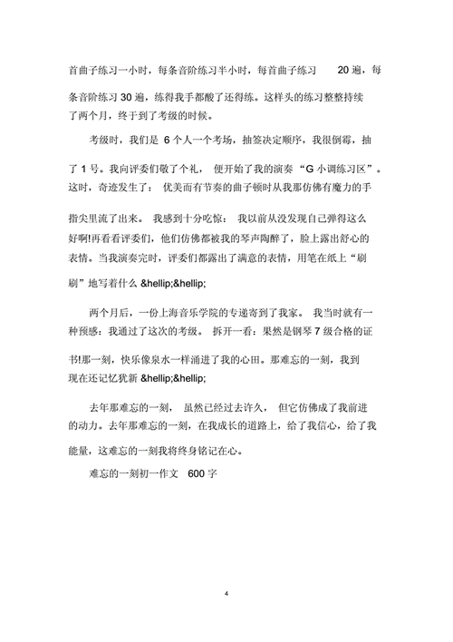 什么的那一刻作文600字初一,难忘的那一刻作文600字初一-第2张图片-二喜范文网