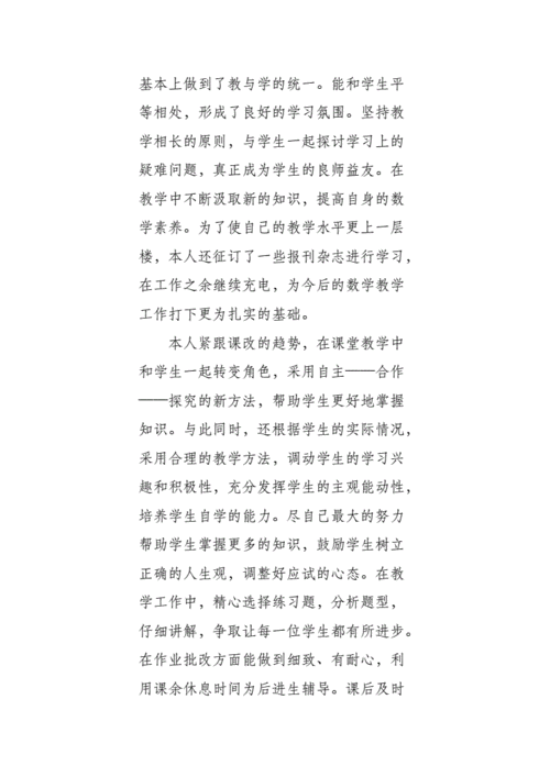 教师教学总结,教师教学总结 个人总结-第2张图片-二喜范文网