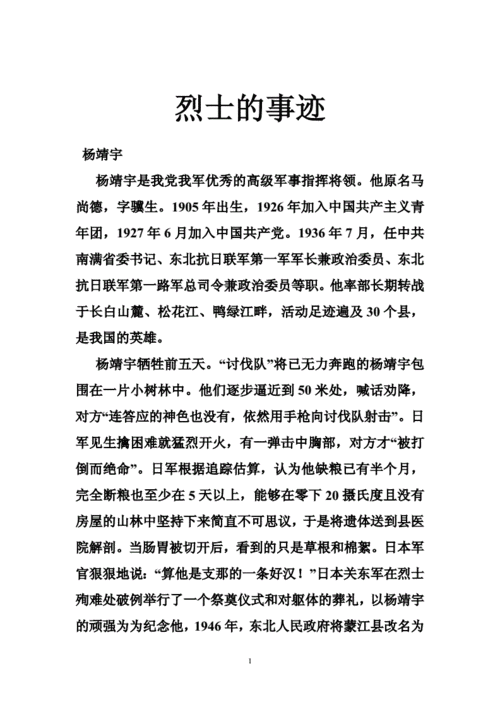 先烈的英雄事迹,介绍革命先烈的英雄事迹-第2张图片-二喜范文网