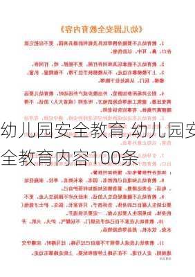 幼儿园安全教育,幼儿园安全教育内容100条-第2张图片-二喜范文网