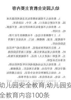 幼儿园安全教育,幼儿园安全教育内容100条-第3张图片-二喜范文网