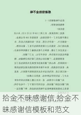 拾金不昧感谢信,拾金不昧感谢信模板和范文-第2张图片-二喜范文网