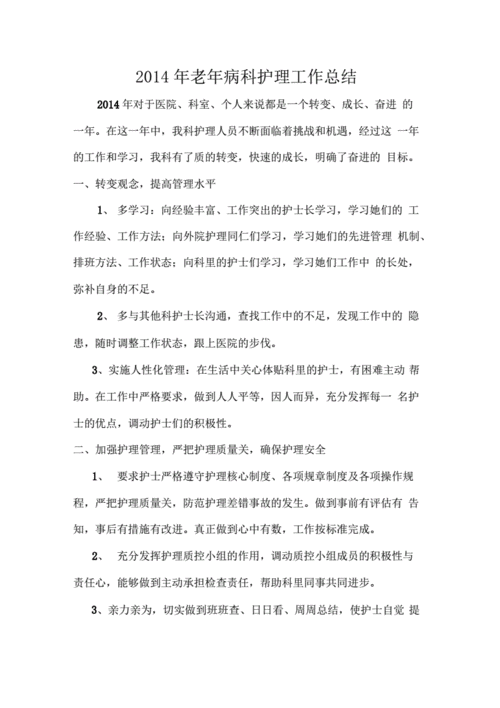 医院科室总结,医院科室总结简短发言-第2张图片-二喜范文网