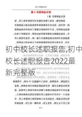 初中校长述职报告,初中校长述职报告2022最新完整版-第3张图片-二喜范文网