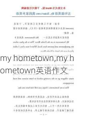 my hometown,my hometown英语作文-第1张图片-二喜范文网