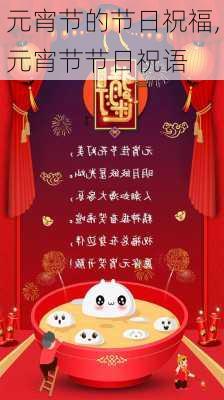 元宵节的节日祝福,元宵节节日祝语-第1张图片-二喜范文网